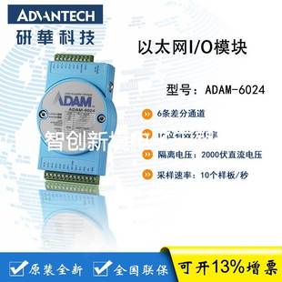 12路通用输入 6024 输出模块 全国联保2年 研华 原装 ADAM
