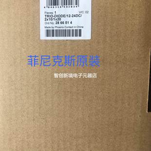 24DC 2X10 冗余模块 2866514 DIODE 1X20 现货 TRIO