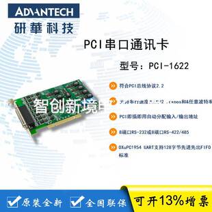 8端口RS 1622B 232 422 带浪涌保护 研华 485通用PCI串口卡 PCI