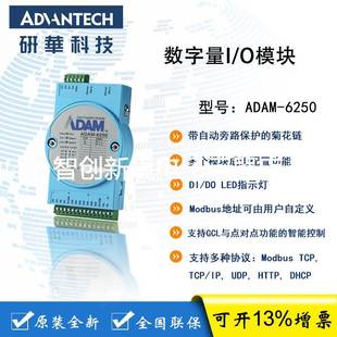 ADAM O模块 6250 15路隔离数字量I 支持Modbus 研华