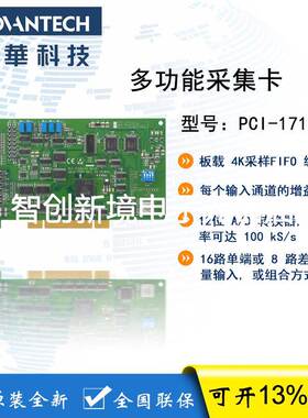 研华 PCI-1710U PCI多功能数据采集卡模拟量输入输出卡 现货包邮