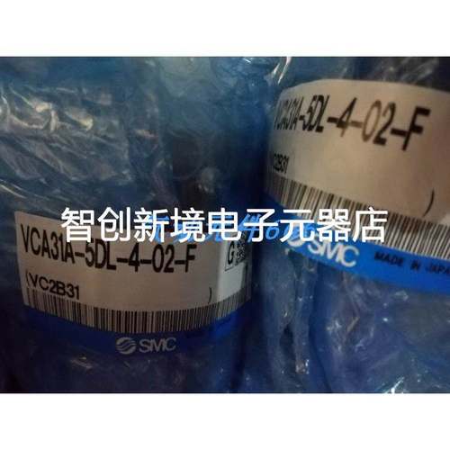 SMC原装正品电磁阀VCA31A-5DL-4-02-F VCA21-5DL-3-02-F现货销售