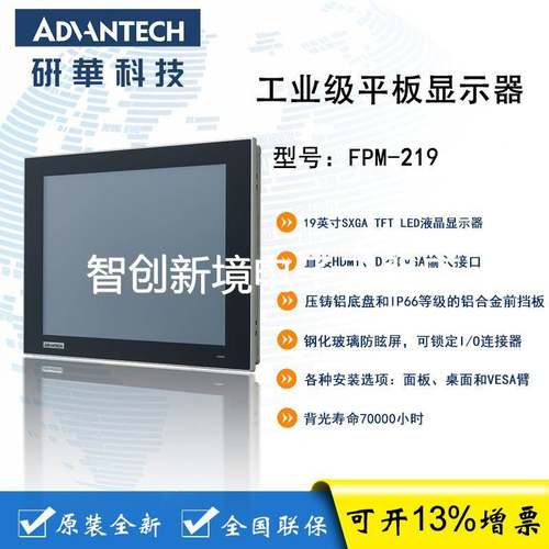 研华 FPM-219 19英寸工业显示器 带触摸屏 FPM-219-R9AE原装全新