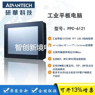 第8 全新 6121 研華 12寸工業(yè)平板電腦 原裝 PPC 9代Intel處理器