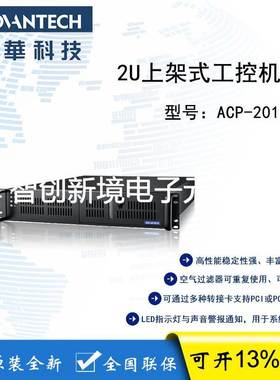 研华工控机 ACP-2010MB 2U机架式Intel2/13代i3/i5/i7/i9 CPU