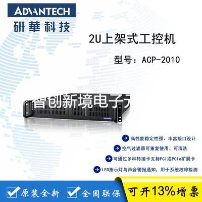 研华工控机 ACP-2010MB 2U机架式Intel2/13代i3/i5/i7/i9 CPU