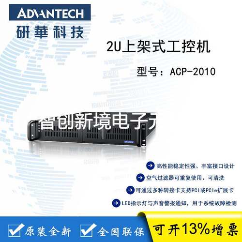 研华工控机 ACP-2010MB 2U机架式Intel2/13代i3/i5/i7/i9 CPU