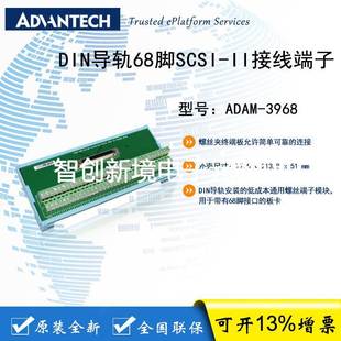 DIN导轨安装 3968 68脚SCSI II接线端子 全新非山寨 研华 原装 ADAM