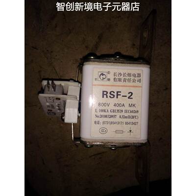 长沙长熔电器 RSF-2 800V 400A MK 300A 500A 600A 熔断器