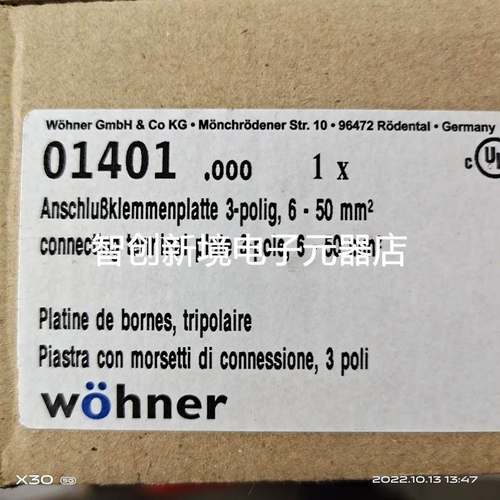 德国维纳尔wohner原装进口接线板32630 01401实拍IEC60439 61439