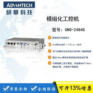 模组化工控机 搭配intel 原装 UNO i7处理器 2484G 研华 7代i3