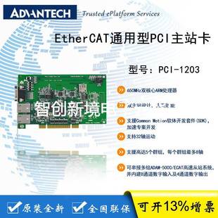 研华 2端口EtherCAT通用型PCI主站卡 PCI 1203