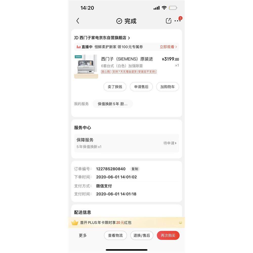 20年6月份买的，全自动西