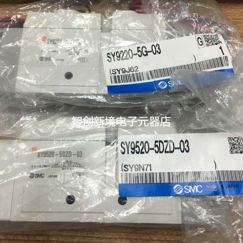SMC全新原装正品电磁阀SY9220-5G-03/5GZ/9520/5DZD/9420/5DZ现货
