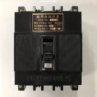 正品 DZ910 330 30A长征电器一厂船用自动空气开关 100 原装