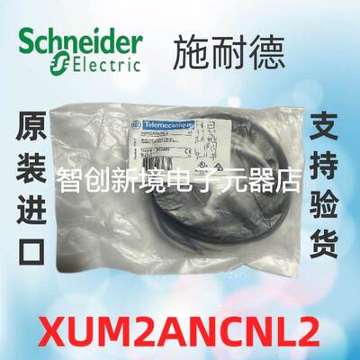 XUM2ANCNL2施耐德TE特勒美科对射光电开关XUM2ANSBL2 XUM2ANXBL2