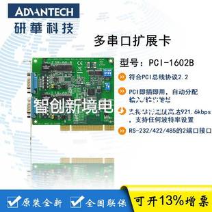 2端口RS 232 422 研华 PCI通讯卡 1602B 485 PCI
