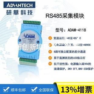 研华 8路热电偶输入带Modbus 4118 宽温 ADAM