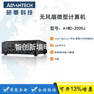 AIMC 2000J 无风扇微型计算机 赛扬四核J1900 研华