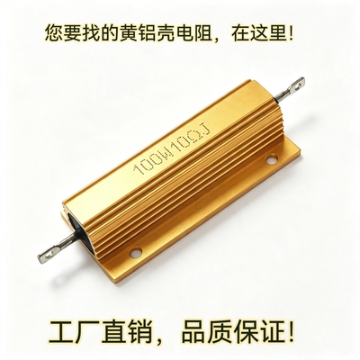 RX24黄金铝壳电阻100W系列