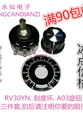 TOCOS TOKYO 电位器三件套RV30YN20S B502 B103 B203 B503 B104