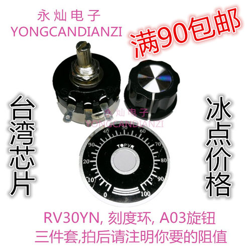 TOCOS TOKYO 电位器三件套RV30YN20S B502 B103 B203 B503 B104