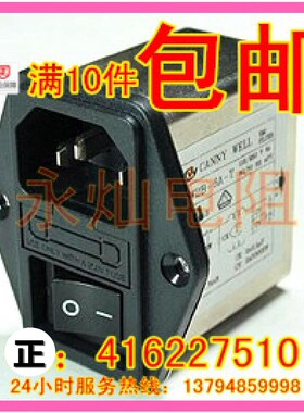 台湾CANNY WELL EMI电源滤波器 CW2B-10A(6A)-T小开关单保险 3合1