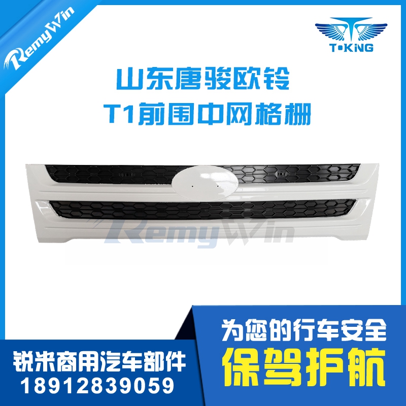 原装前中网欧铃T1特价款配套带漆