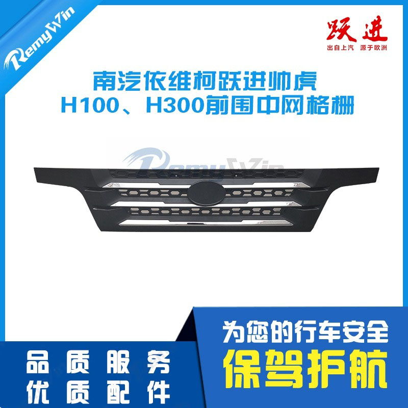 帅虎H特价款优质配套耐用前中网