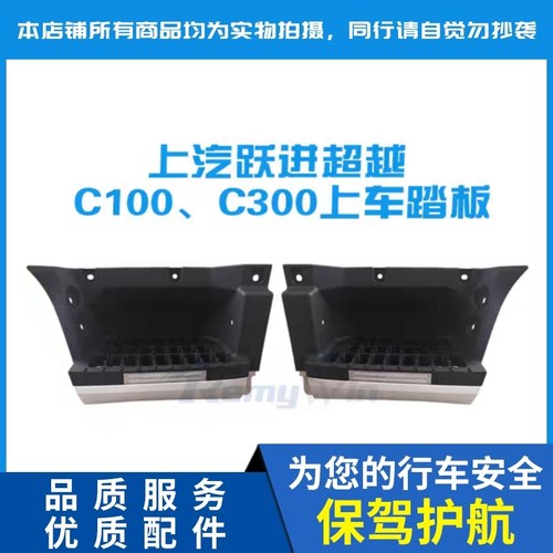 配套脚踏板超越C特价款优质耐用