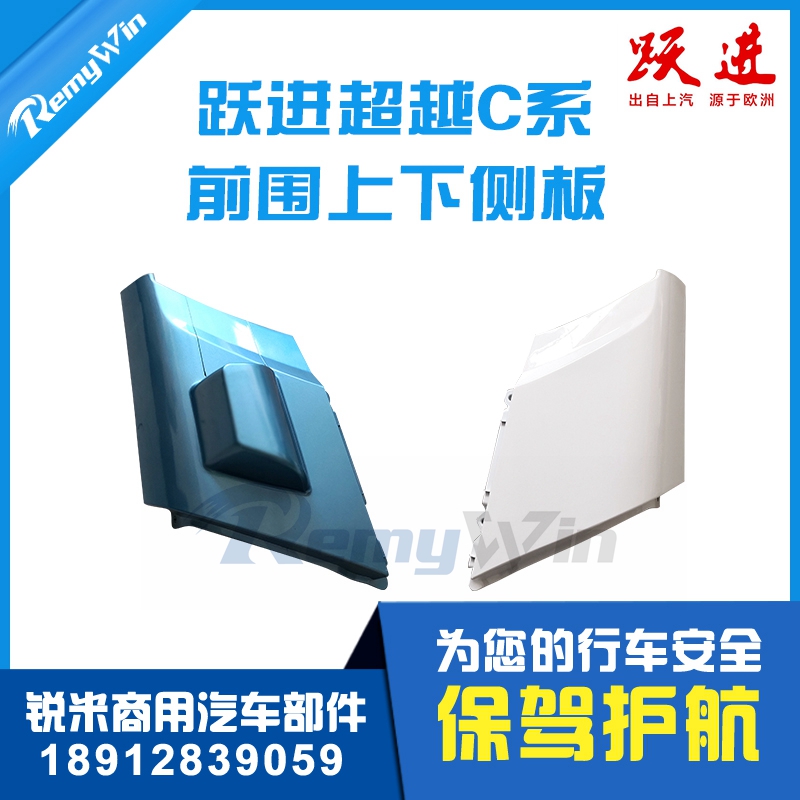 配套叶子板超越C300特价带漆优质