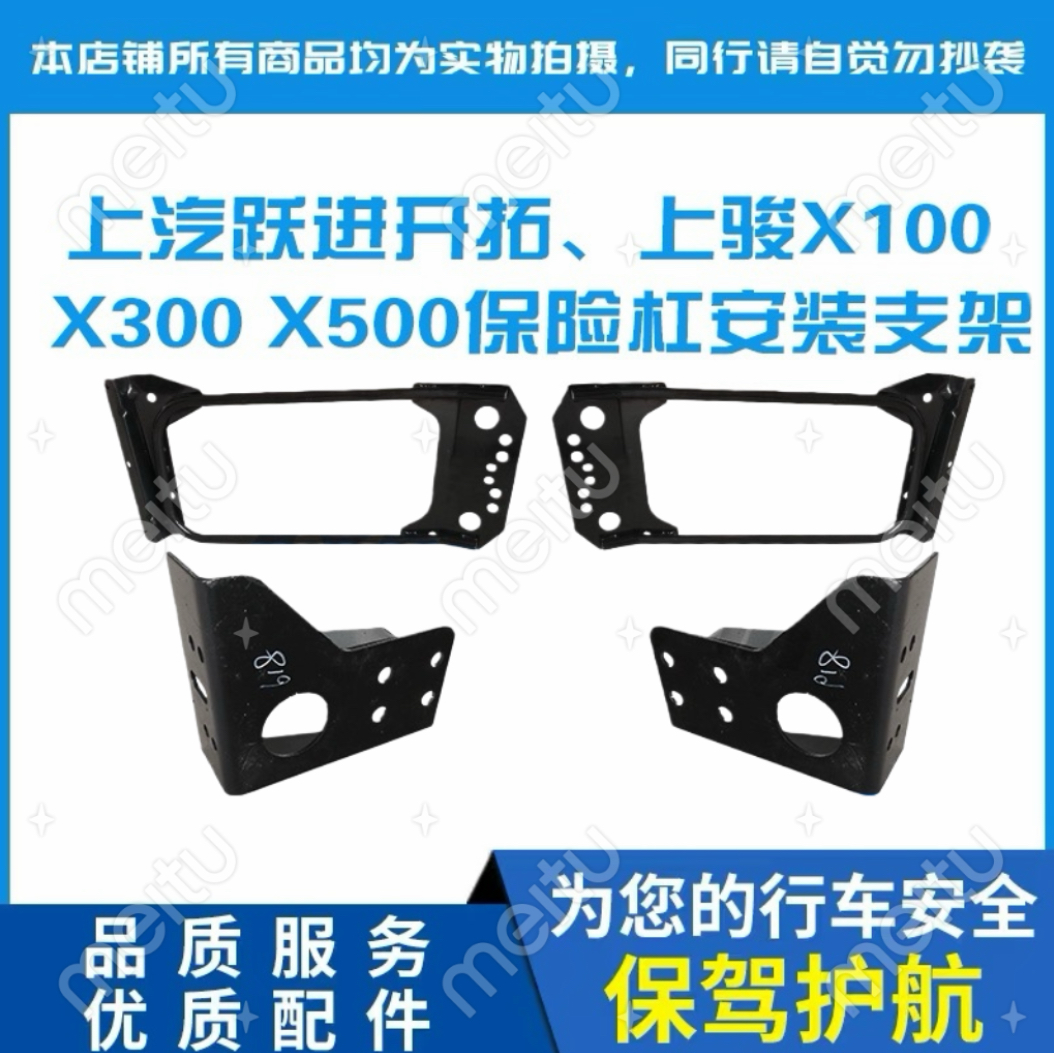 配套保险杠支架福运特价优质配套