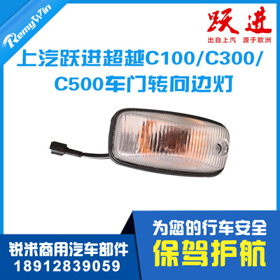 原装信号灯转向灯跃进超越特价款