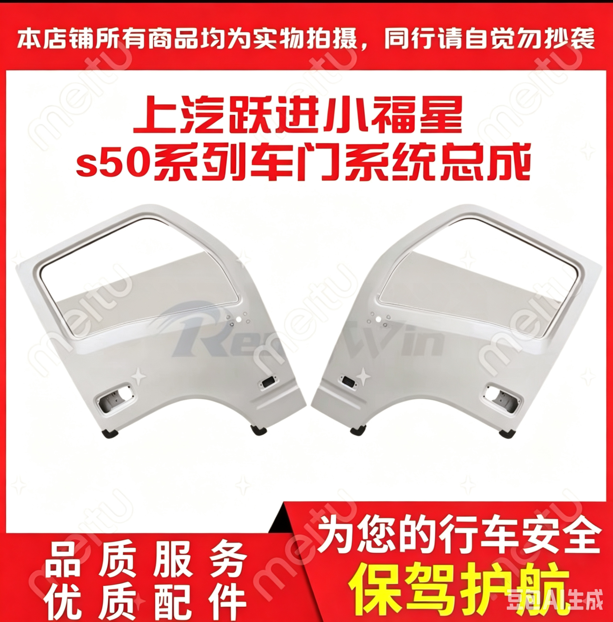 上汽轻卡配件跃进小福星s50 s50q s70车门总成驾驶室门壳优质特价