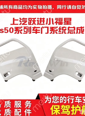 上汽轻卡配件跃进小福星s50 s50q s70车门总成驾驶室门壳优质特价