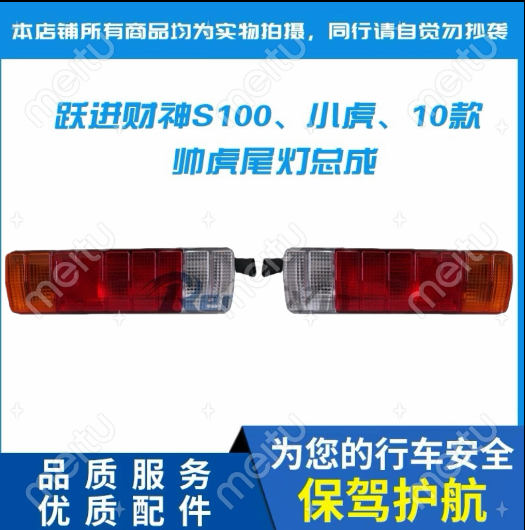 配套尾灯总成小福星特价优质适配