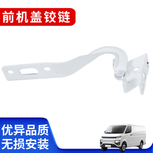适用于吉利远程星享V系V5E V6E F1E前机盖合页铰链发动机护罩开关