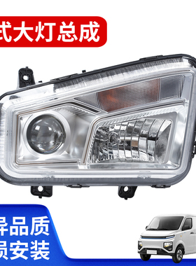 适用于远程锋锐F3E星享V系F1E V6EV5E大灯前照灯远近光灯总成