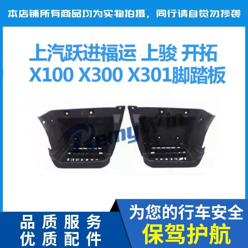 跃进上骏特价配套结实耐用踏板