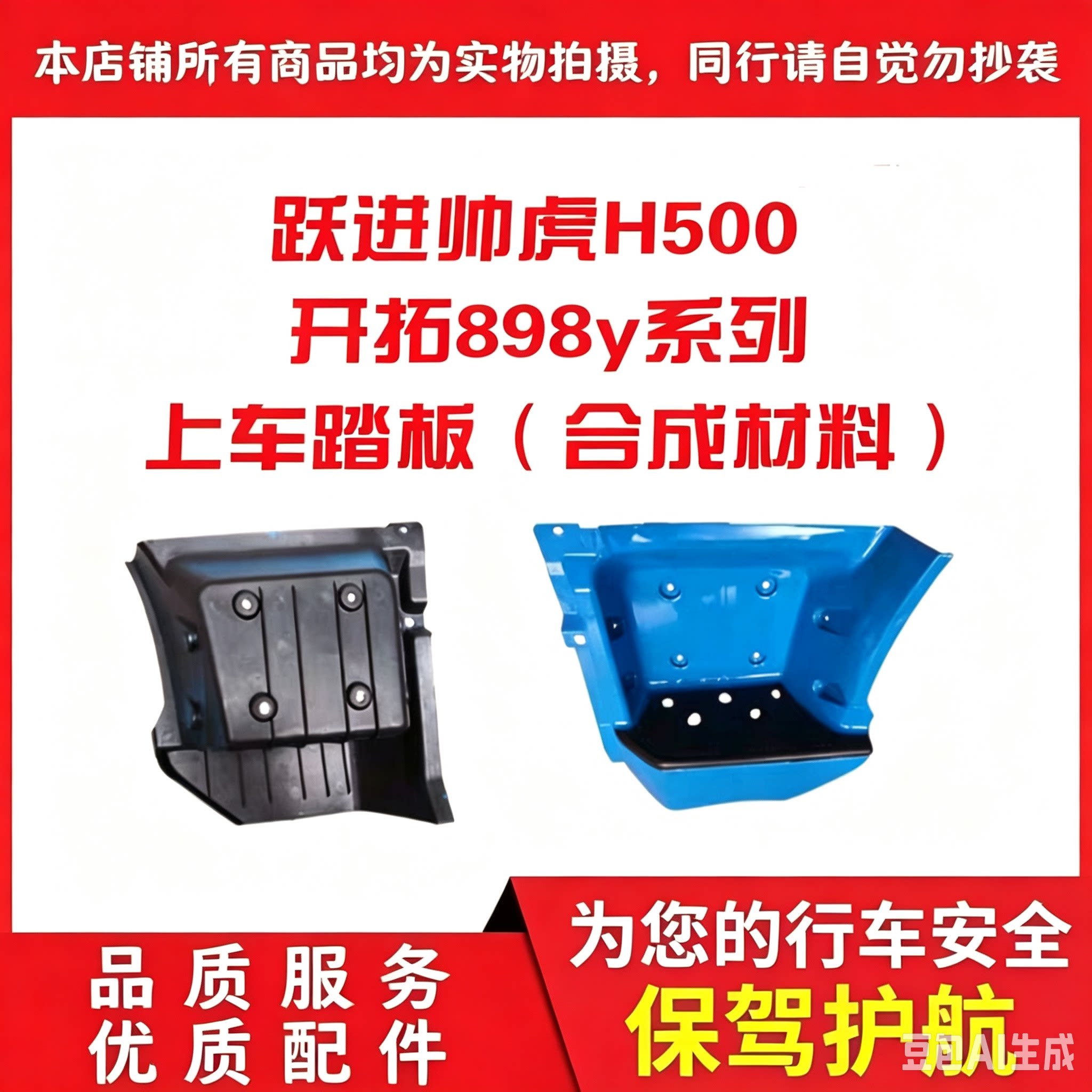 帅虎H500适配优质特价结实脚踏板