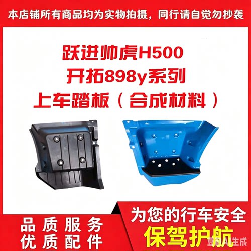 帅虎H500适配优质特价结实脚踏板