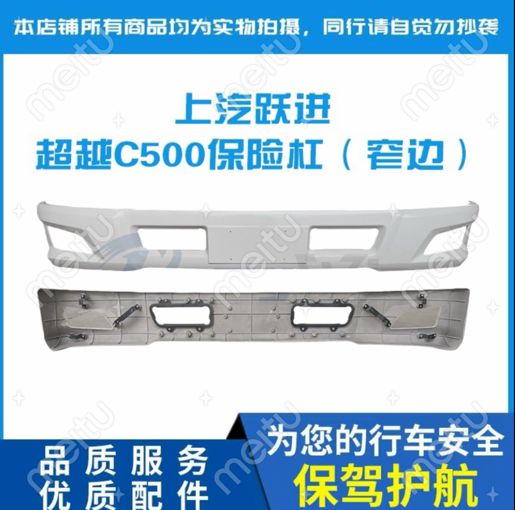 原装保险杠超越C500特价配套优质
