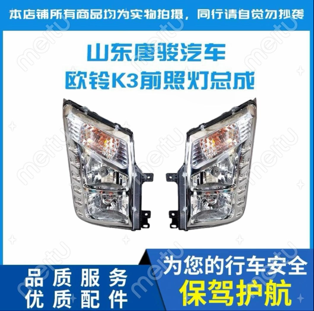 原装大灯总成欧铃K3特价配套优质