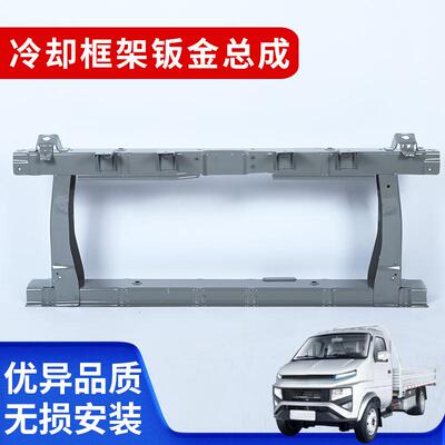 适配车型锋锐F3 F3E冷却框架钣金总成