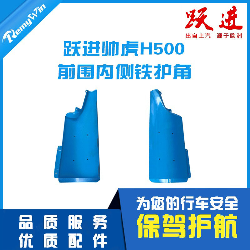 配套葉子板帥虎H500特價原裝優質
