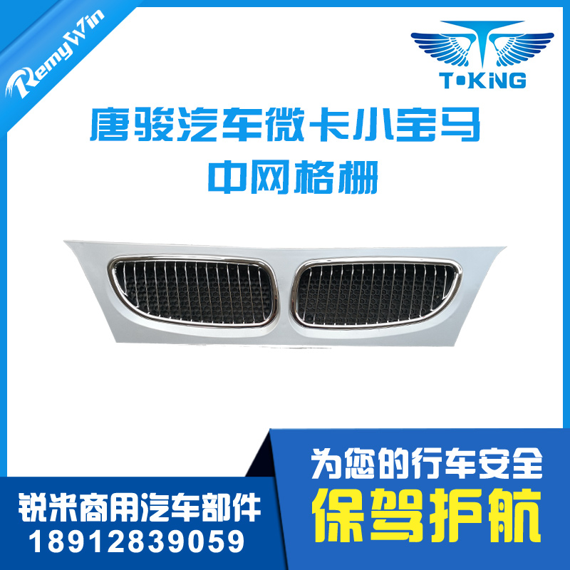 原装中网小宝马特价配套优质适配