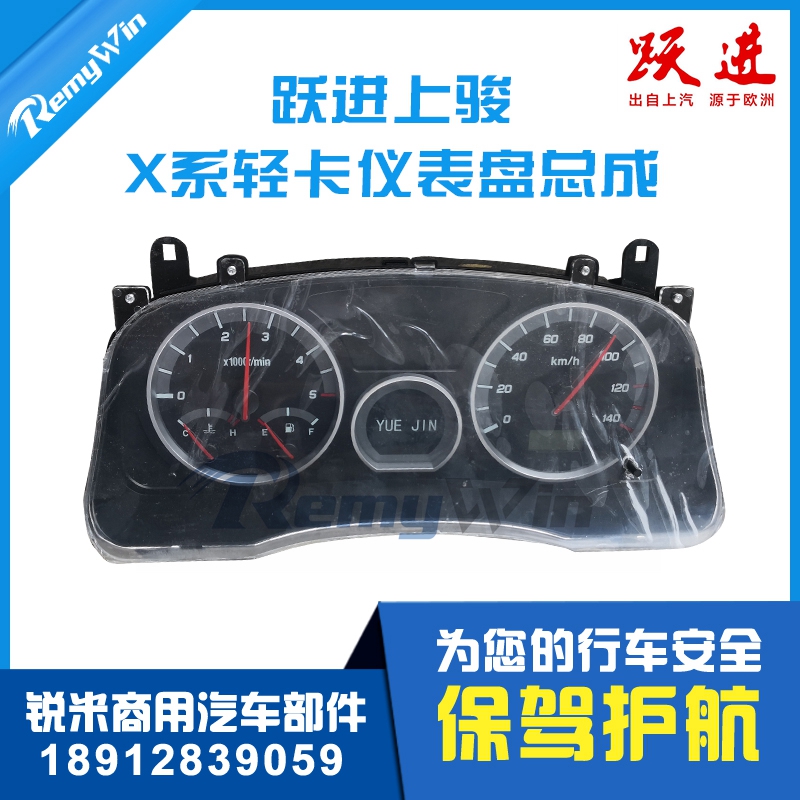 原装汽车仪表上骏X特价优质适配