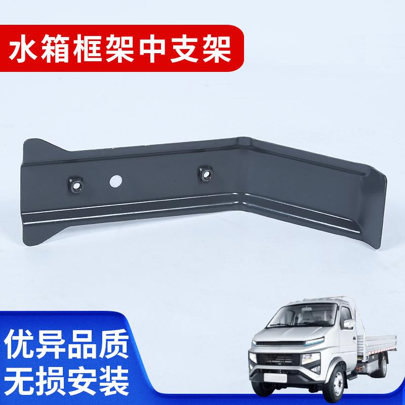 适配吉利远程锋锐F3 F3E水箱框架中支架立柱机盖锁支架中网后托架