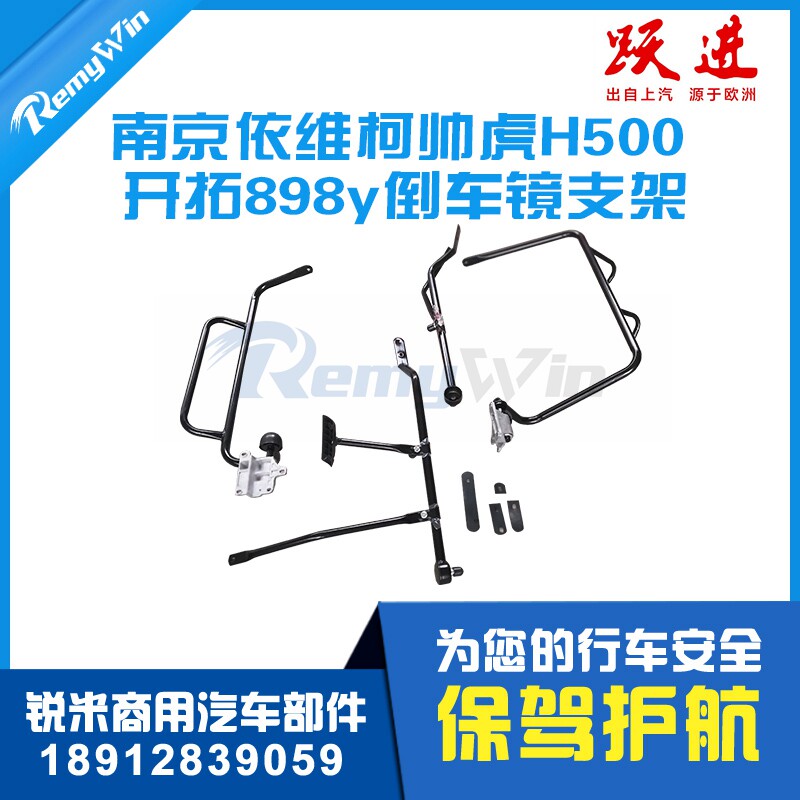 跃进货车配件世博版帅虎h500 开拓898y倒车镜后视反光镜支架 特价