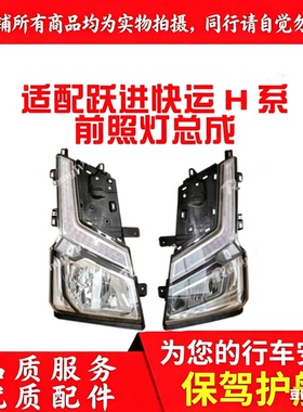 上汽轻卡跃进超运 超越 快运H300 H500大灯前照灯LED远光近光特价